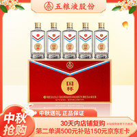 五粮液 仙林生态绿豆酒 52度 国杯小瓶酒 品鉴 优级酒 52度 100ml*5瓶