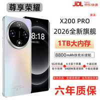 尊享荣耀 手机2026旗舰正品新机1TB大内存新机双卡5G8800mAh快充长续