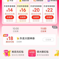 美团领取28-14/38-16/48-20等外卖优惠券&限时领38-18