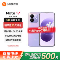 小米 MI)REDMI 红米note17 5G 手机 7英寸超大护眼屏 8000mAh大电池 小米金刚品质手机 流星紫 8GB+128GB