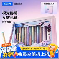 点石文具 点石制笔极光秘境文具礼盒中性笔/柔绘笔文具套装12件初中生女孩生日开学礼物337E少女心