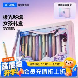点石文具 点石制笔极光秘境文具礼盒中性笔/柔绘笔文具套装12件初中生女孩生日开学礼物337E少女心
