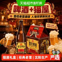 淘金币62元、88VIP：雪花 经典沈阳老雪花 啤酒 640mL*15瓶 礼盒