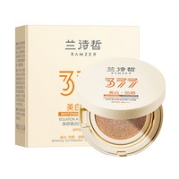 ERUYN 兰诗哲肤研美白隔离防晒气垫霜不脱妆遮瑕保湿持久控油水润裸妆C