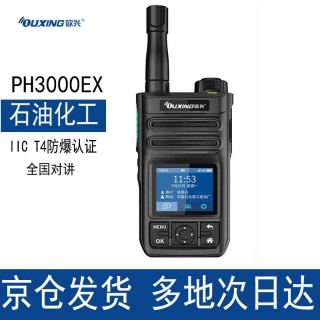 欧兴（OUXING）PH3000EX 防爆对讲机 石油化工 天然气
