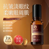 沪兮女王 人参眼部紧致抗皱精油滋润眼周改善眼周细纹