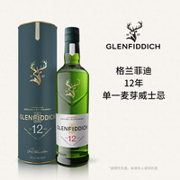 格兰 菲迪12年单一麦芽苏格兰进口威士忌