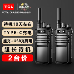 TCL 对讲机户外露营HT308手持台大功率对讲器10公里小机小型安保巡查 H