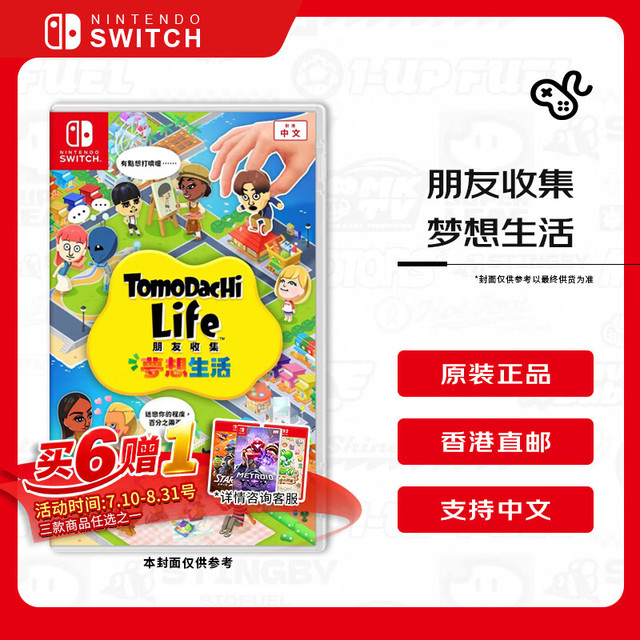 任天堂 朋友收集 梦想生活 Tomodachi Life Switch游戏卡带 生活模拟游戏 港版中文不支持国行主机