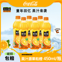 美汁源 果粒橙果味果汁饮料饱满果粒含维生素c 450ml*6瓶