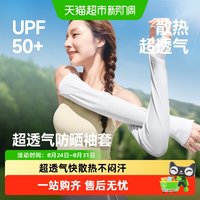 移动端：蕉下 宽松冰袖防晒女长款冰丝户外透气防紫外开车骑行手套护肘袖套