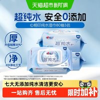 移动端、88VIP：心相印 多规格超纯水湿巾加大加厚湿纸巾家用大包装
