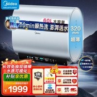 美的 活水系列 F60-33UDProS(HE) 储水式电热水器 60L 3300W