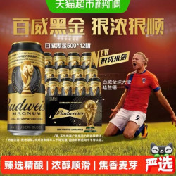 百威 黑金美式拉格啤酒500ml*12听高端高度酒整箱易拉罐装12度