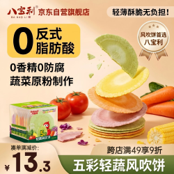 八宝利 五彩轻蔬风吹饼160g 10包 健康粗粮早餐饼干零食喜饼