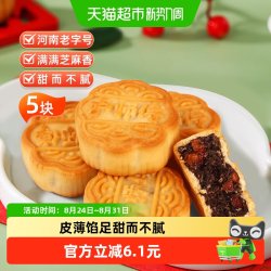 卢师傅 红枣黑芝麻月饼5块中秋节网红软皮烘焙糕点送礼小零食