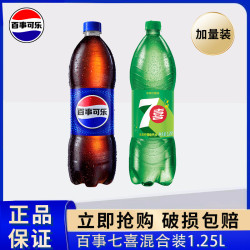 百事 可乐1.25L大瓶装七喜夏季饮品家庭聚餐碳酸饮料快乐肥宅水