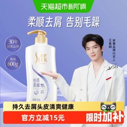 舒蕾 蚕丝丝质顺滑去屑洗发露