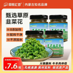 草原汇香 韭菜花酱200克*4瓶火锅蘸料涮羊肉露营蘸料内蒙野生韭花酱
