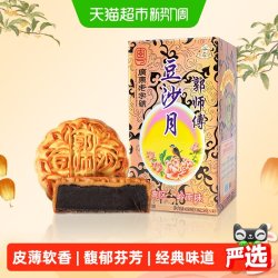 郭师傅 广东广式传统手工豆沙月饼650g柴火经典中秋节送礼
