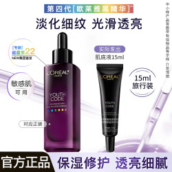 巴黎欧莱雅 欧莱雅黑精华面部精华液第四代青春密码密集肌能精华液修复保湿肌底液 第四代小黑瓶精华15ml