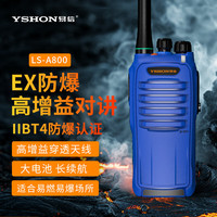 易信 LS-A800防爆EX对讲机IIBT4石油化工制药厂隔爆专业高增益远距离手台天然气消防煤矿救援加油站