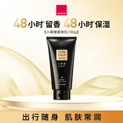 雅芳 小黑裙身体乳补水保湿滋润花香润体润肤乳滋润官方旗舰正品