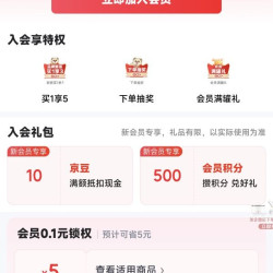 京东 伊利金领冠官方旗舰店 加入会员领10京豆（有豆则入）