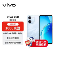 vivo Y60 6GB+128GB 山海青 5G手机