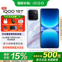 vivo iQOO15T 手机5G新品上市 2K珠峰屏 自研电竞芯片Q3 天玑9500Mon