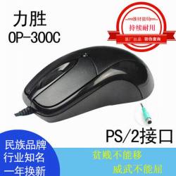 力胜 OP-300C 有线鼠标 1000DPI 黑色