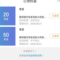 荷塘月色老百姓大药房旗舰店 入会50京豆，等级礼包20京豆