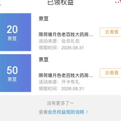 荷塘月色老百姓大药房旗舰店 入会50京豆，等级礼包20京豆