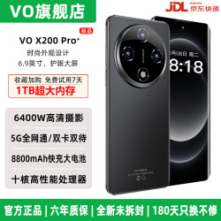 VO 丨手机补贴25% 2026旗舰正品新机1TB大内存8800mAh快充长续航双卡5G全网通120h