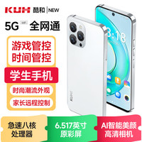 酷和 学生专用手机家长可管控学生款定位防沉迷戒网2.4G5G智能wifi全网通幼儿园小学初中高中学生习手机