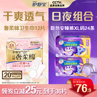 护舒宝 考拉散热安睡裤裤型卫生巾安心裤姨妈巾夜安裤密封  XL 24条 120-180斤 +奢柔棉240mm*12片