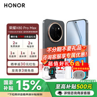 荣耀 X80 Pro Max金标抗摔免费换屏 5G AI 长续航手机 玄甲黑 1