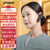 UNIKOO 对讲机远距离迷你小型微型耳挂式耳机对讲机商用餐厅酒店4S店无线蓝牙耳麦对讲机 领夹耳挂NET/T6