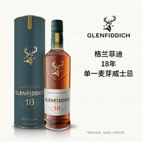 格兰 菲迪18年单一麦芽苏格兰威士忌进口洋酒-