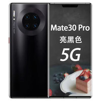 华为 HAWEIMate 30 Pro 直面屏 手机 麒麟990高配 5G全网通老年机 工作游戏手机备用机