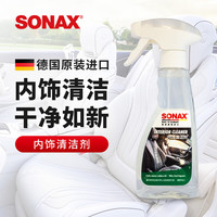 SONAX 索纳克斯（SONAX）德国进口汽车内饰清洁剂多功能织物真皮座椅车顶棚去污洗车神器 内饰清洁剂