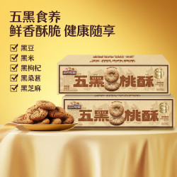 三只松鼠 桃酥传统中式糕点点心酥饼饼干特产营养早餐代餐休闲零食食品小吃 五黑桃酥400g