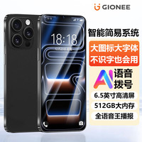 金立 老人智能手机 大字大声简易模式 一键亲情拨号 微信抖音可用 512GB大内存 6.5英寸大屏老年备用机 黑色