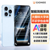 金立 老人智能手机 大字大声简易模式 一键亲情拨号 微信抖音可用 512GB大内存 6.5英寸大屏老年备用机