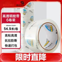 晨光 文具高透封箱胶带打包胶带大胶布 48mm