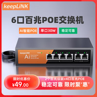 keepLINK KP-9000-204P-J AI智能POE交换机6口百兆65W监控摄像头网络分线分流交换器/台