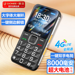 金立 老年手机 8000毫安超长待机老人机4G全网通大屏大字体大声音学生老年人专用按键功能手机 G57
