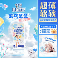 妈咪宝贝 超薄软软拉拉裤婴儿小内裤 拉拉裤XL40片 (12-17kg)