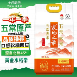 十月稻田 寒地之最 五常大米 五常香米 10斤（东北大米 5kg/公斤）