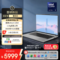 国家补贴、早买早省：联想 慧天X5笔记本电脑 （Ultra 5 135H、16G、512G、1.1k）